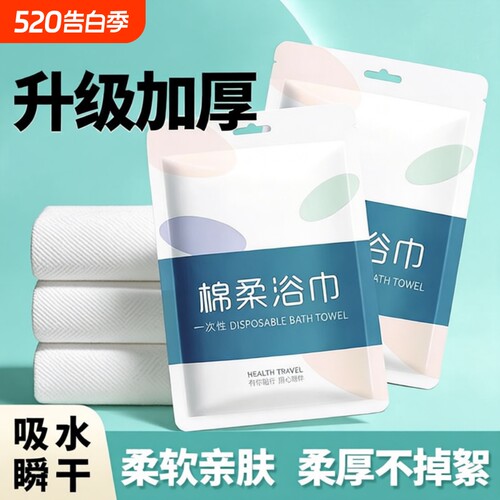 一次性浴巾旅行加厚加大旅游酒店用品便携式独立包装旅游出差毛巾