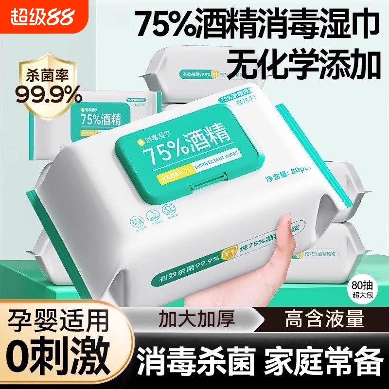 医用酒精湿巾大包加厚家用抑菌