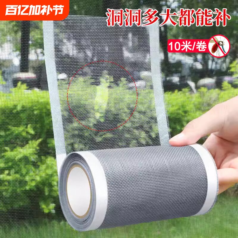 防蚊虫纱窗修补贴加宽窗户孔补洞沙网神器家用自粘魔术贴钢丝蚊帐