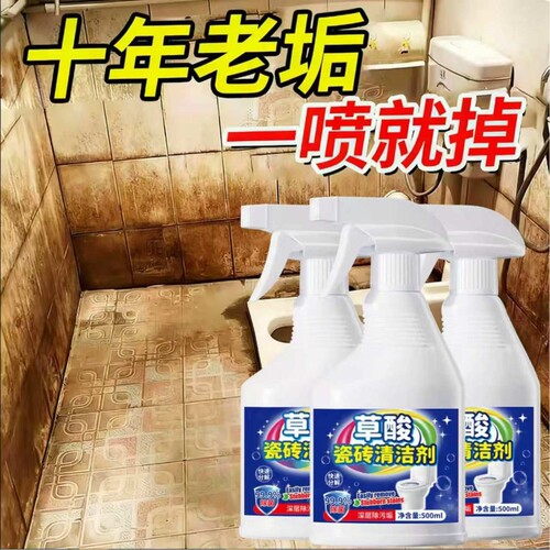 草酸清洁剂强力除垢去污厕所马桶卫生间砖去污去黄水垢多场景适用