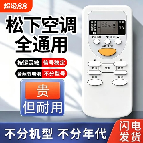 适用Panasonic松下乐声空调遥控器通用挂机柜机A75C2665 2663