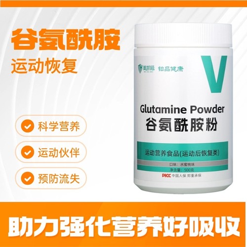 l-谷氨酰胺粉健身运动补剂