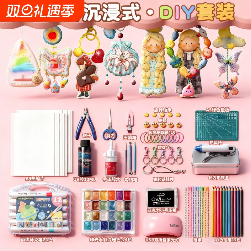 热缩片diy套装钥匙扣儿童创意手工挂件材料包发簪饰品礼物可打印