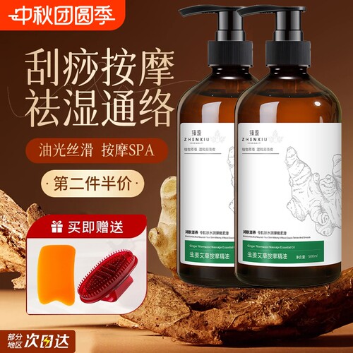 【爆卖80W+】艾草生姜按摩精油