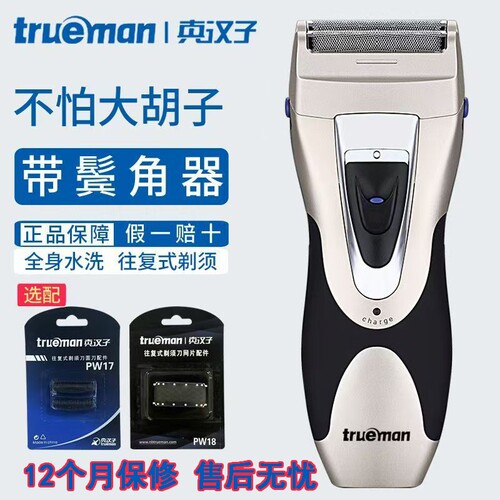 真汉子全身水洗双头大功率剃须刀
