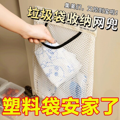 垃圾袋收纳神器壁挂式塑料袋网兜厨房柜门大容量储物袋子网格墙面