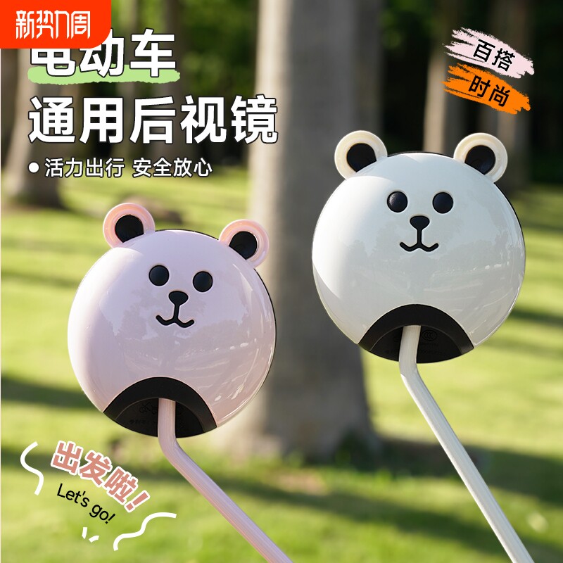 电动车后视镜电瓶车自行车通用反光镜可爱高清视野圆形倒车反光镜