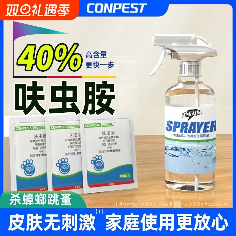 虫虫战队呋虫胺蟑螂药跳蚤药家用非无毒全窝灭除杀蟑螂喷雾杀虫剂