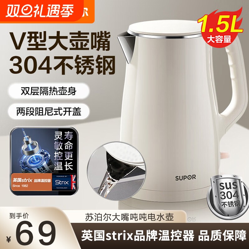 苏泊尔电水壶烧水壶 热水壶电热水壶 双层防烫全钢无缝开水壶