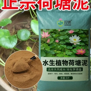 天然荷塘泥碗莲专用土睡莲铜钱草水生植物营养土荷花泥养龟缸水培