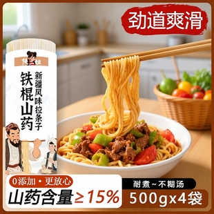 正宗铁棍山药新疆拉条子劲道粗圆大盘鸡拌面早餐速食手工凉面夜宵