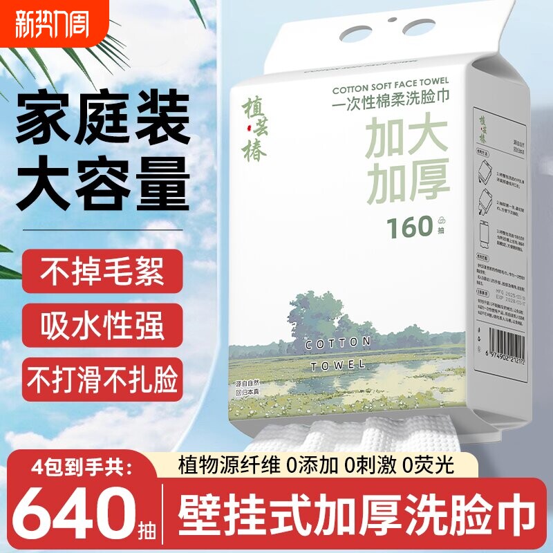 植芸椿洗脸巾一次性洁面巾加厚悬挂式壁挂擦脸巾棉柔清洁便携卸妆