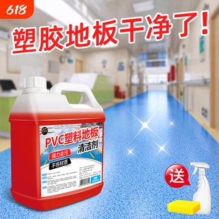 塑料地胶清洁剂幼儿园塑胶地板清洗健身运动球场橡胶地面强力去污
