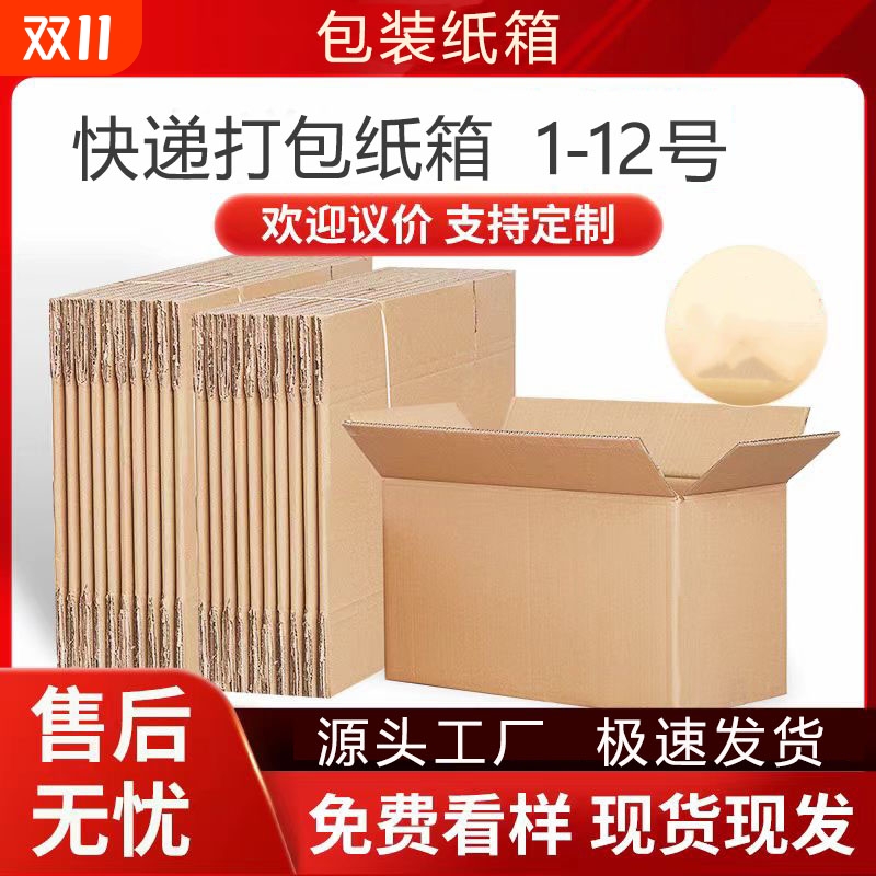 纸箱快递打包箱加硬瓦楞物流包装箱半高邮政箱纸盒纸皮箱