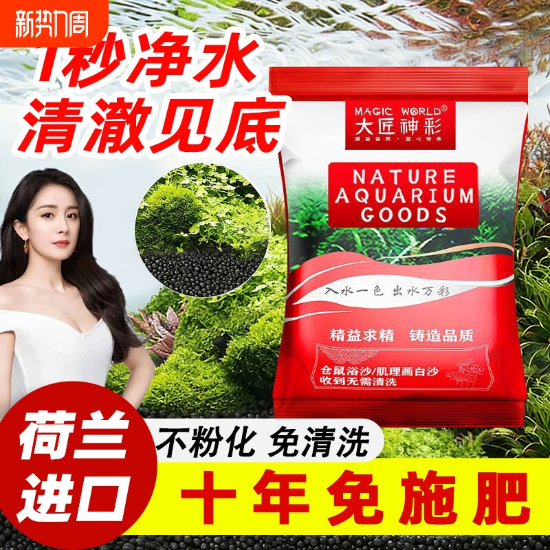 水草泥鱼缸专用水藻泥生态草缸底砂营养土开缸伴侣水草基肥不浑水