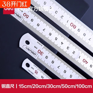得力工具钢直尺15cm/30cm/50cm不锈钢测量工具钢尺木工用绘图制图