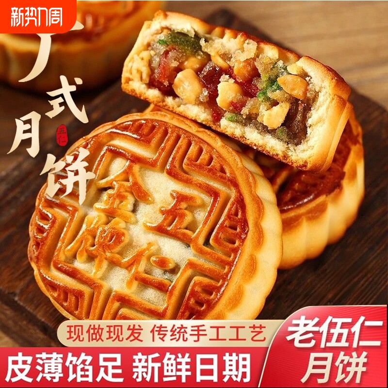 五仁月饼5斤老式青红丝广式月饼中秋散装伍仁黑芝麻糕点心传统礼
