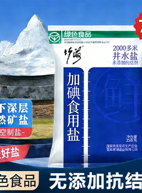 竹海加碘精制食用盐无抗结剂绿色食品炒菜调味健康配料食盐井盐
