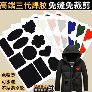 羽绒服补丁贴布贴破洞修补贴粘贴高档可水洗棉服自粘无痕修复神器