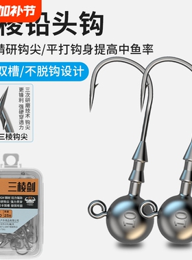 加强三棱路亚铅头钩鳜鱼专用盒装t尾钩软饵钩黑坑鲈鱼防脱钩设计