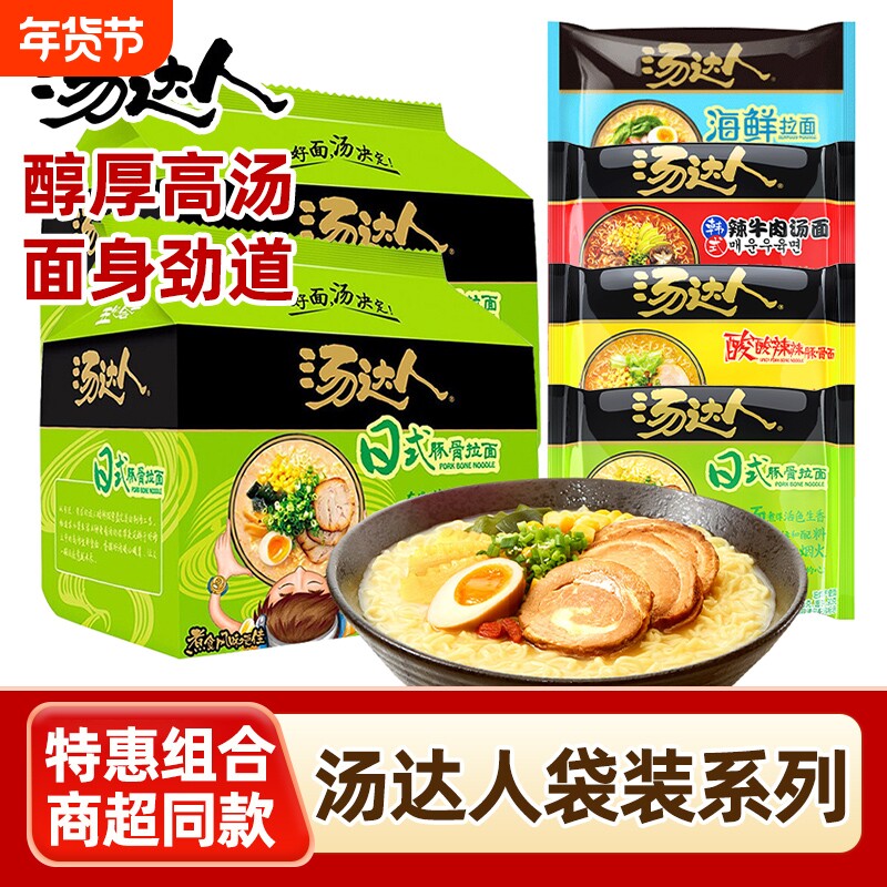 统一汤达人方便面日式豚骨酸酸辣辣面海鲜拉面红烧牛肉免煮泡面