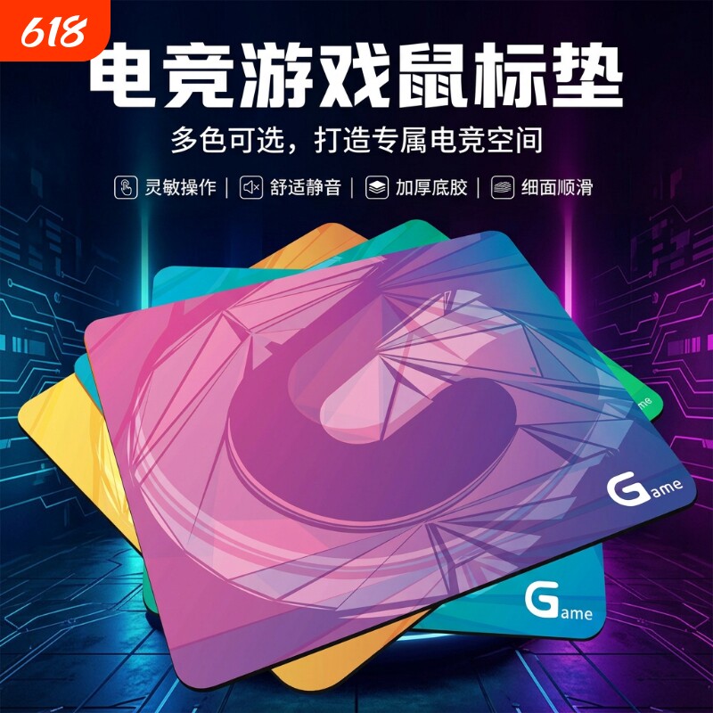 游戏G标炫彩电竞鼠标垫加厚细面职业FPS射击专用守望吃鸡电脑桌垫
