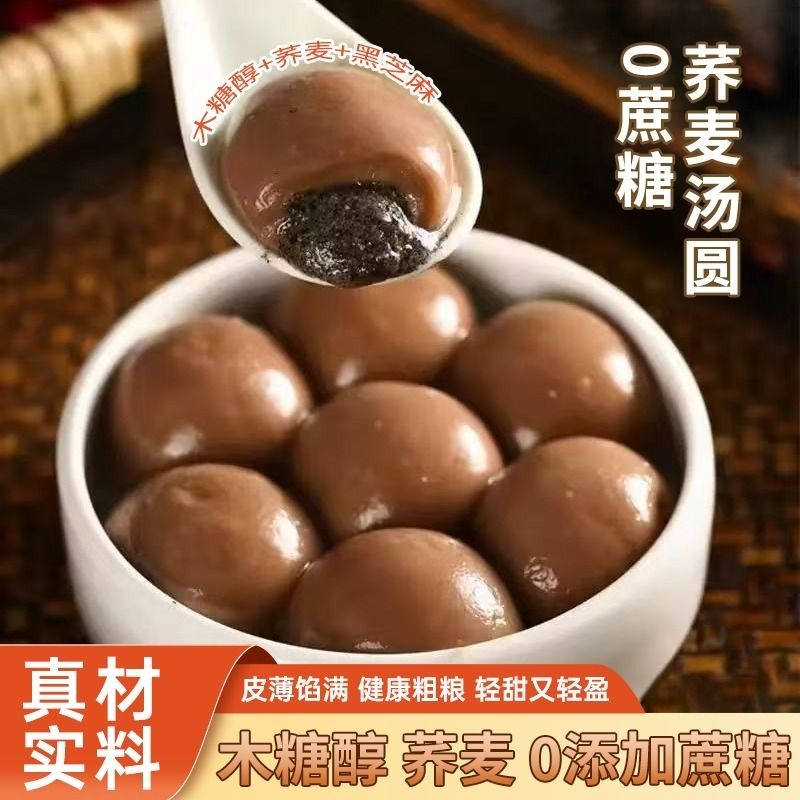 荞麦粗粮汤圆无蔗糖汤圆木糖醇黑芝麻大黄米花生汤圆元宵节半成品,粮油调味/速食/干货/烘焙,汤圆/元宵,淘宝优惠券,粉丝福利购,淘宝优惠卷