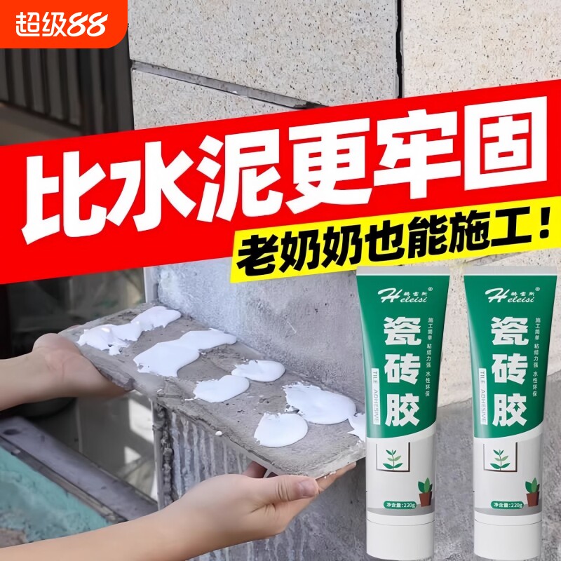瓷砖胶强力粘结剂家用墙砖地砖修复空鼓脱落专用背胶代替水泥粘贴图片