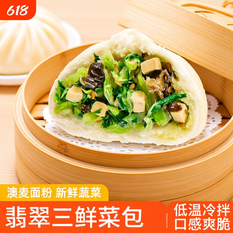 三鲜菜包速食大包子早餐半成品速冻素包早饭加热即食青菜蔬菜素食
