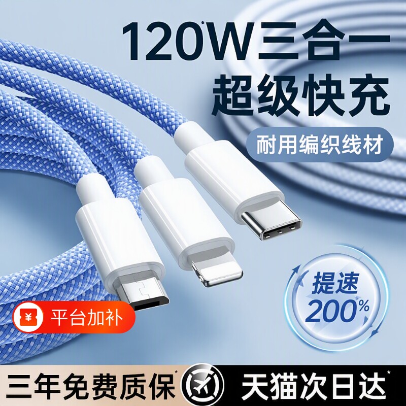 手机充电线三合一数据线充电器快充一拖三3C120W通用车载适用苹果ipad安卓华为三线合一多功能头接口编织闪充