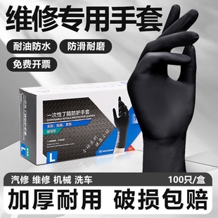 维修专用丁腈手套修车汽修汽车防水防油加厚耐磨橡胶一次性耐用型