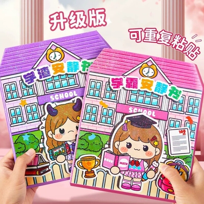 学霸学渣果冻贴纸安静书萌崽新款免裁剪手工粘贴diy女孩儿童玩具