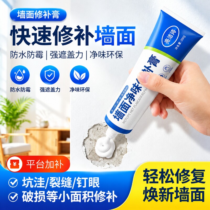 补墙膏裂缝墙面修补膏防水防霉潮白墙修复腻子膏钉眼修补孔洞神器