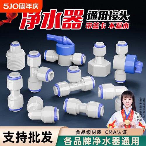 净水器通用配件大全2分3分接头