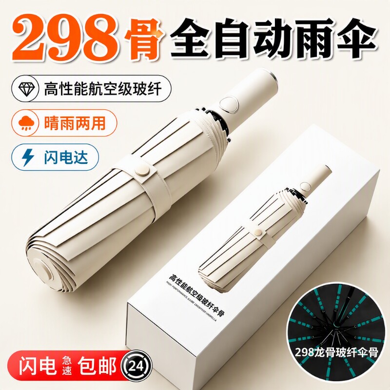 全自动雨伞男士加固晴雨两用三折伞女防晒折叠一键电动防风开合