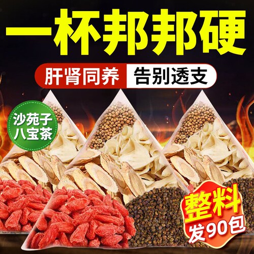 沙苑子菟丝子枸杞茶袋