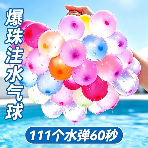 【全网热销】注水自动打结水气球