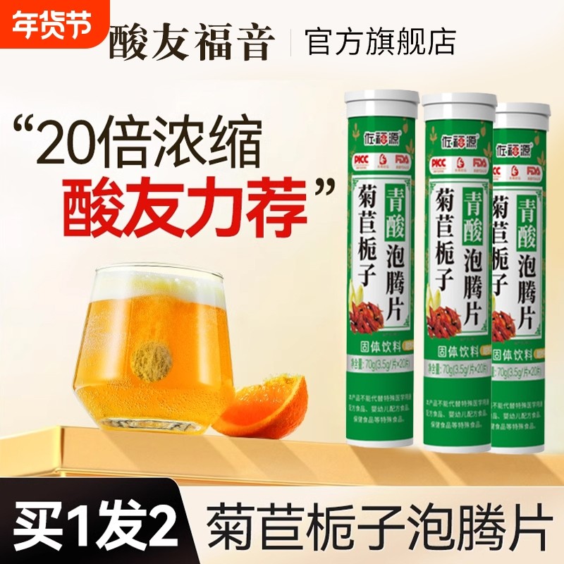 菊苣栀子泡腾片酸友茶饮尿根茶高喝什么降利尿茶包官方旗舰店酸,传统滋补营养品,养生茶,淘宝优惠券,粉丝福利购,淘宝优惠卷