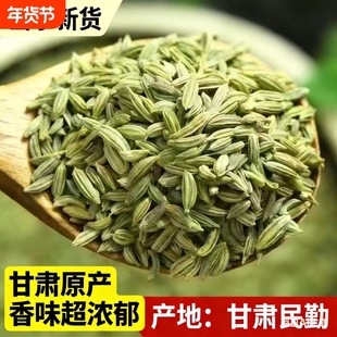 甘肃玉门民勤小茴香颗粒包邮500g小回香籽干调料香辛料调味料孜然