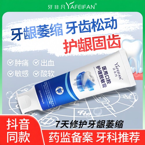 【牙科同款】牙周炎牙龈萎缩修复