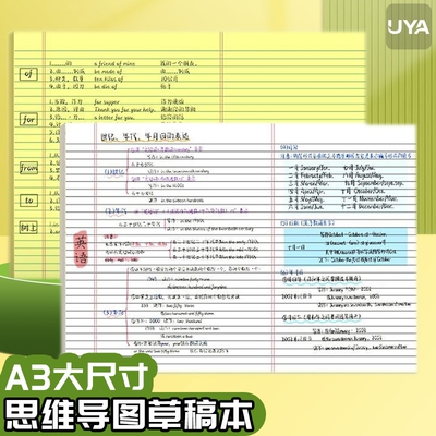 A3思维导图草稿纸可撕刷题草稿本