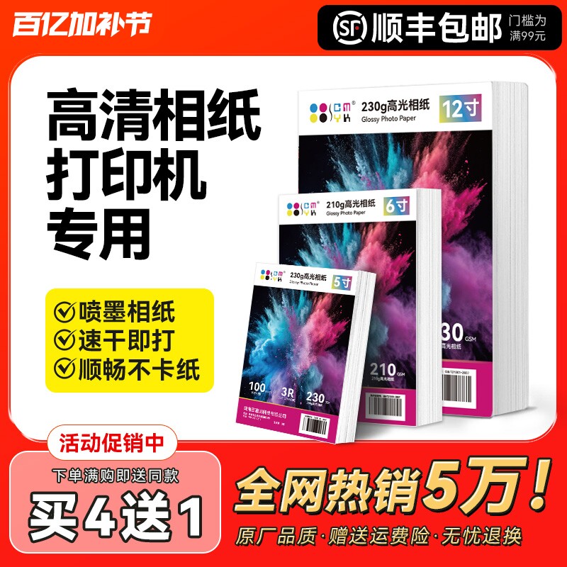 相纸打印机专用六寸6寸相片纸适用HP惠普爱普生佳能a4照片纸5五寸6寸小米喷墨高光相册纸六寸a4家用像纸CMYK