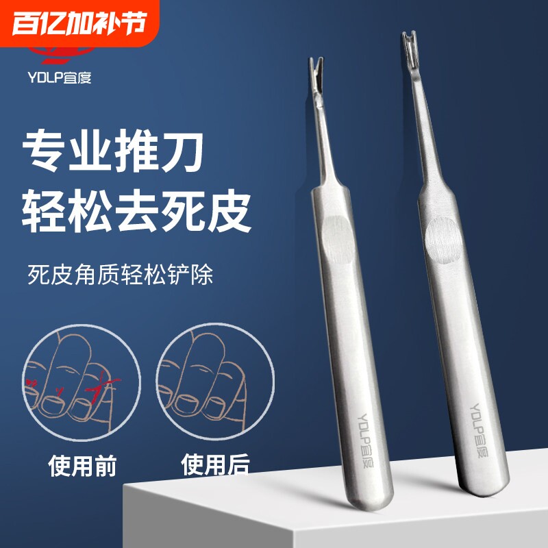 不锈钢死皮叉铲去死皮老茧角质神器指甲边缘自己修脚专用工具推刀