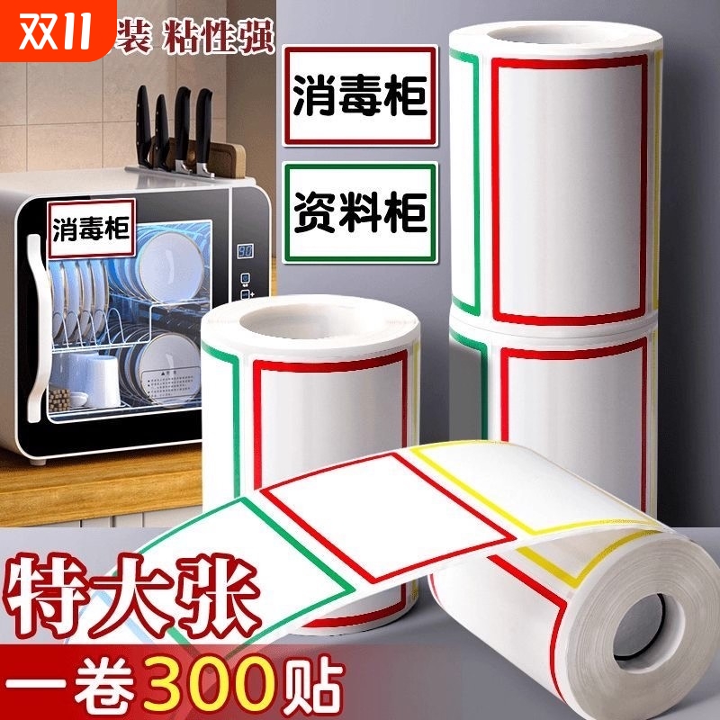 自粘防水记号标签纸大号