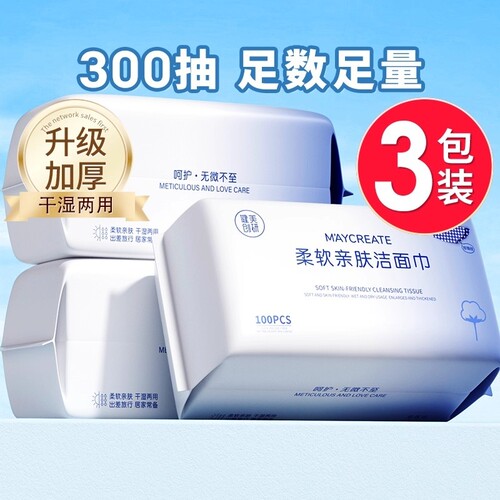 【热卖TOP.I】一次性加厚洗脸巾