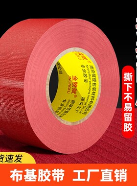 布基胶带单面高粘加宽强力红色