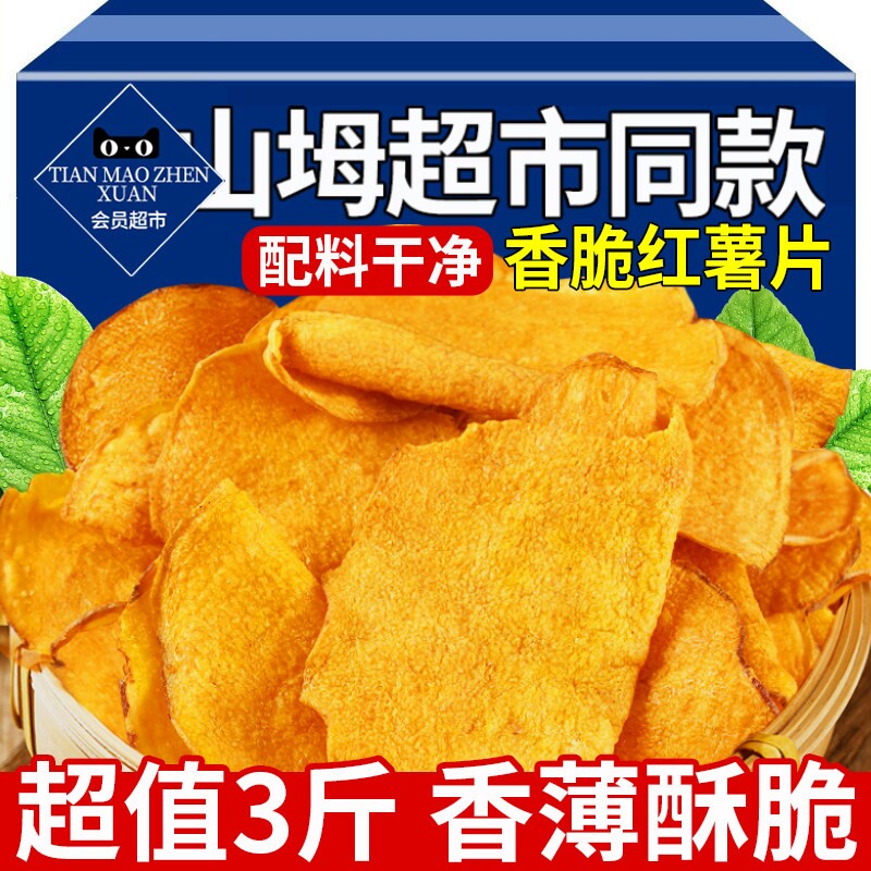 红薯片脆片香脆地瓜干0无添加农家自晒脆红薯干片干薄脆健康零食