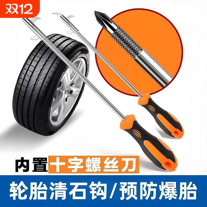 神器取石器自卫螺丝刀防爆胎