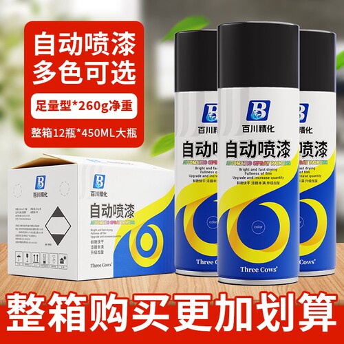 整箱12瓶批发自动喷漆450ML加量