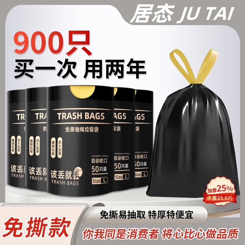 免撕加厚大号垃圾袋家用